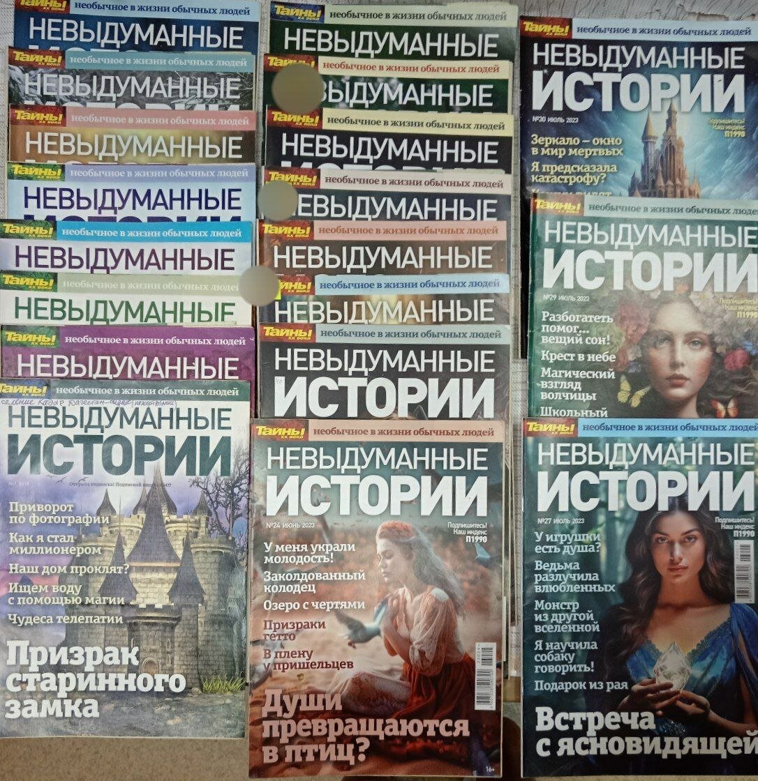 Журнал "Невыдуманные истории" за 2016 и 2023 год перечень номеров в описании (комплект из 19 секонд-хенд журналов)