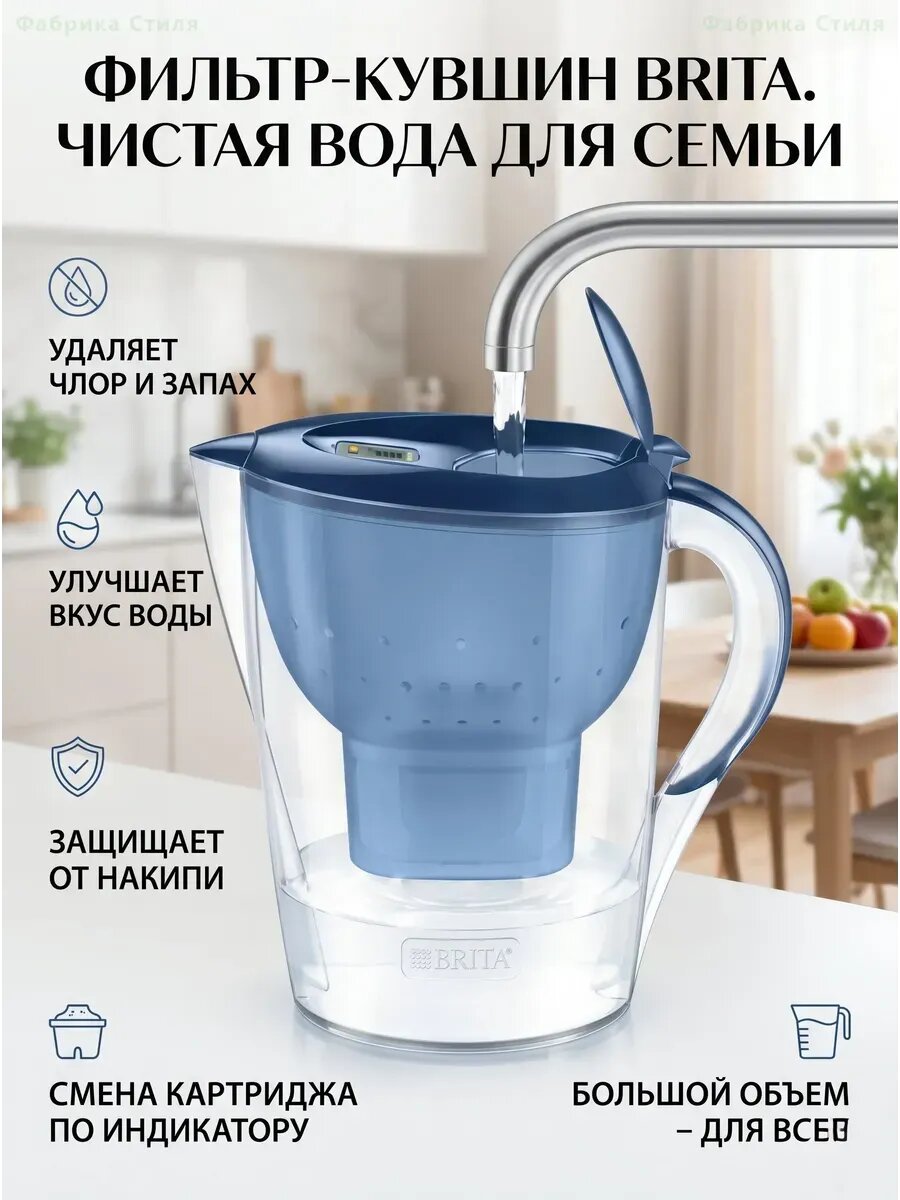 Фильтр-кувшин Brita Marella XL 3,5 л с картриджем