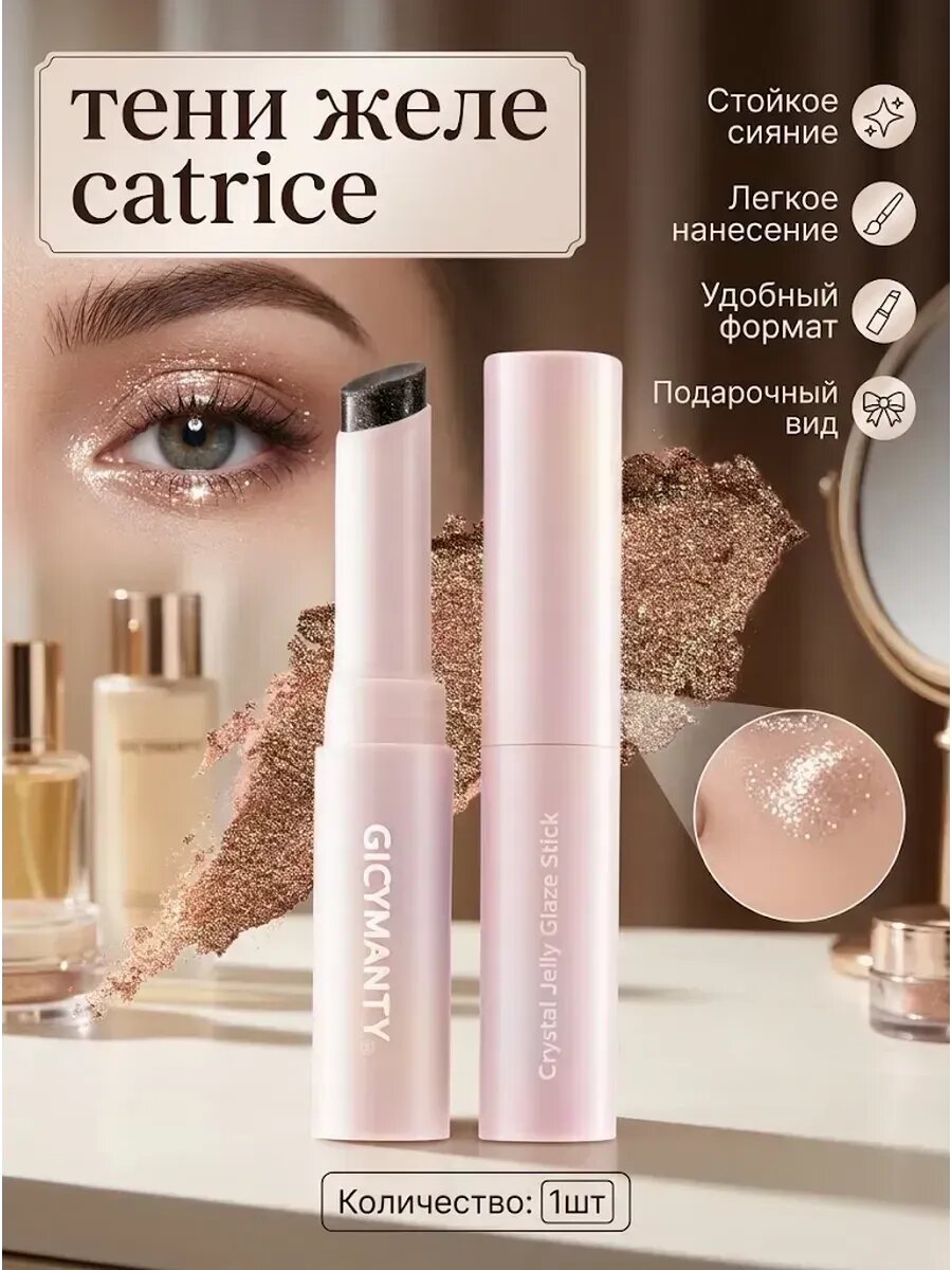 Catrice тени в стике