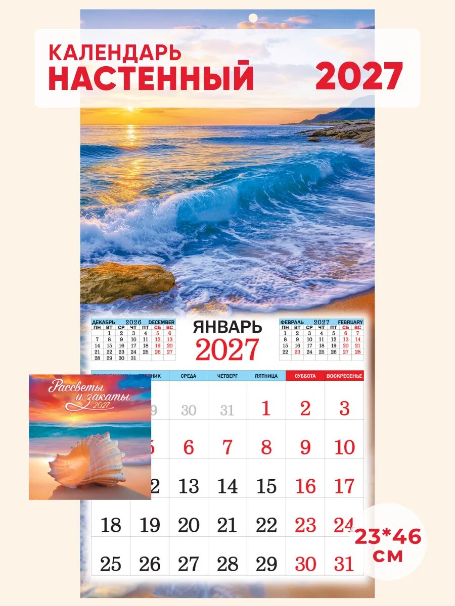 Настенный перекидной календарь на 2027 год, 23*46см.