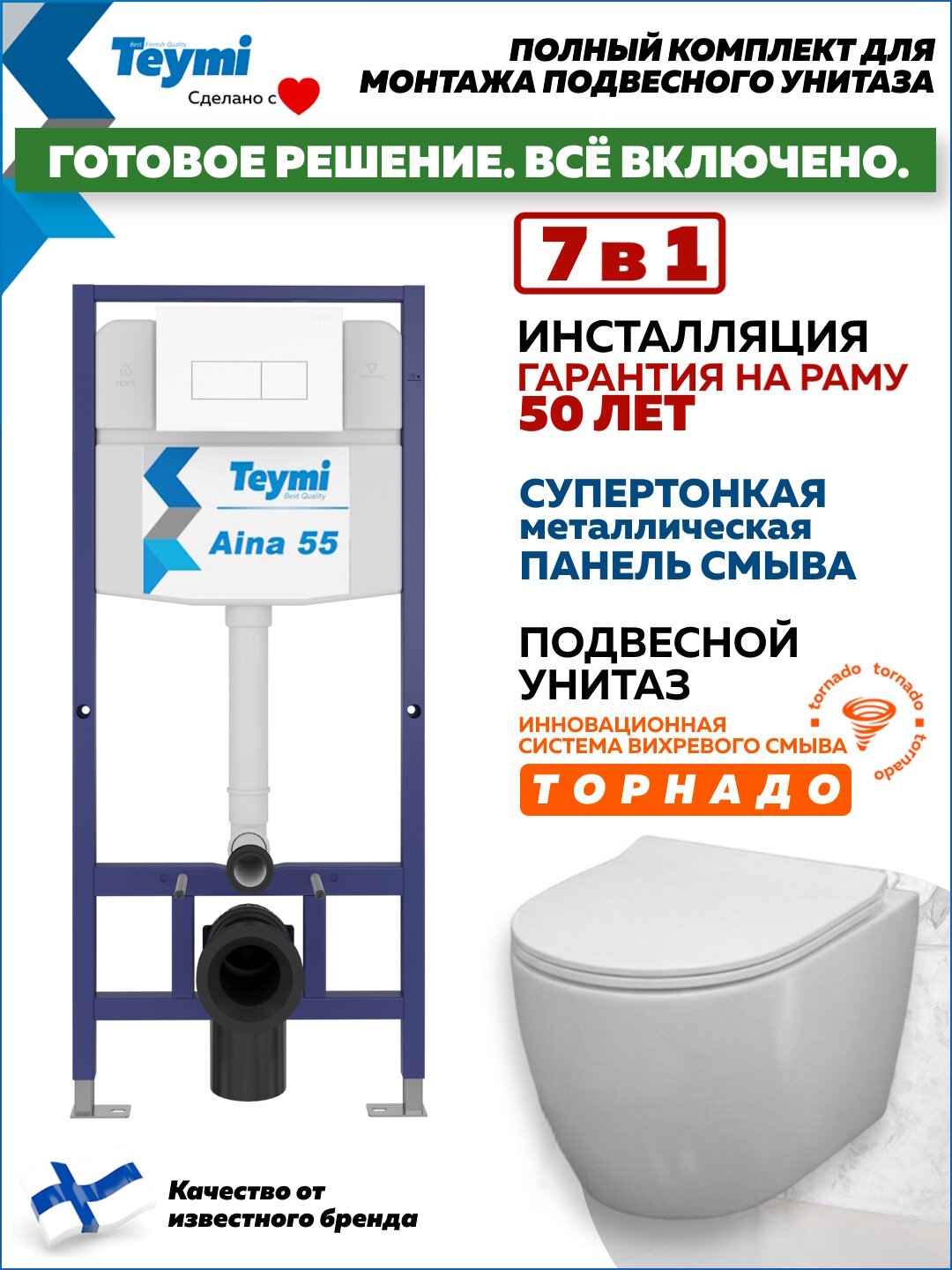 Инсталляция с унитазом комплект 7 в 1 Teymi унитаз подвесной безободковый Lina PP Vortex кнопка белая F16498