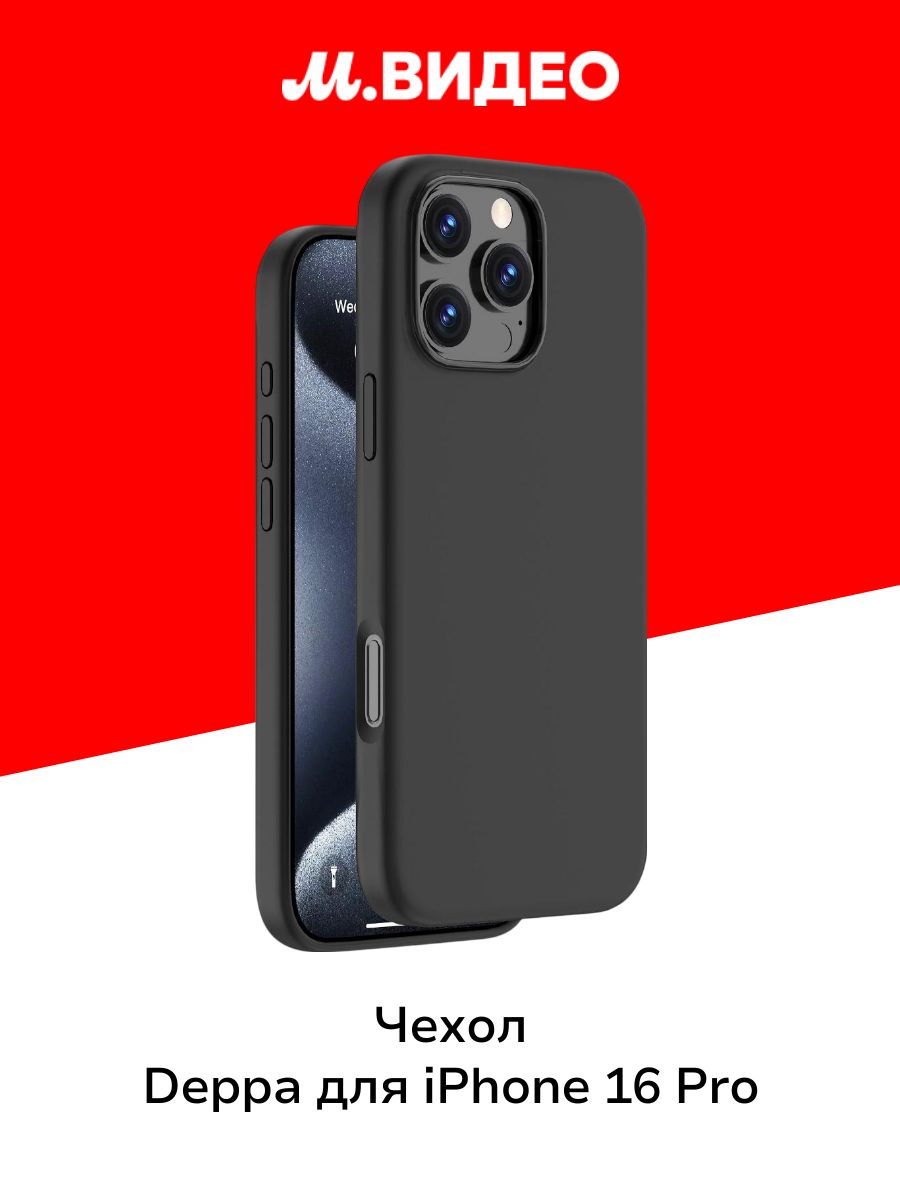 Чехол Deppa Liquid Silicone Magsafe для Apple iPhone 16 Pro ч