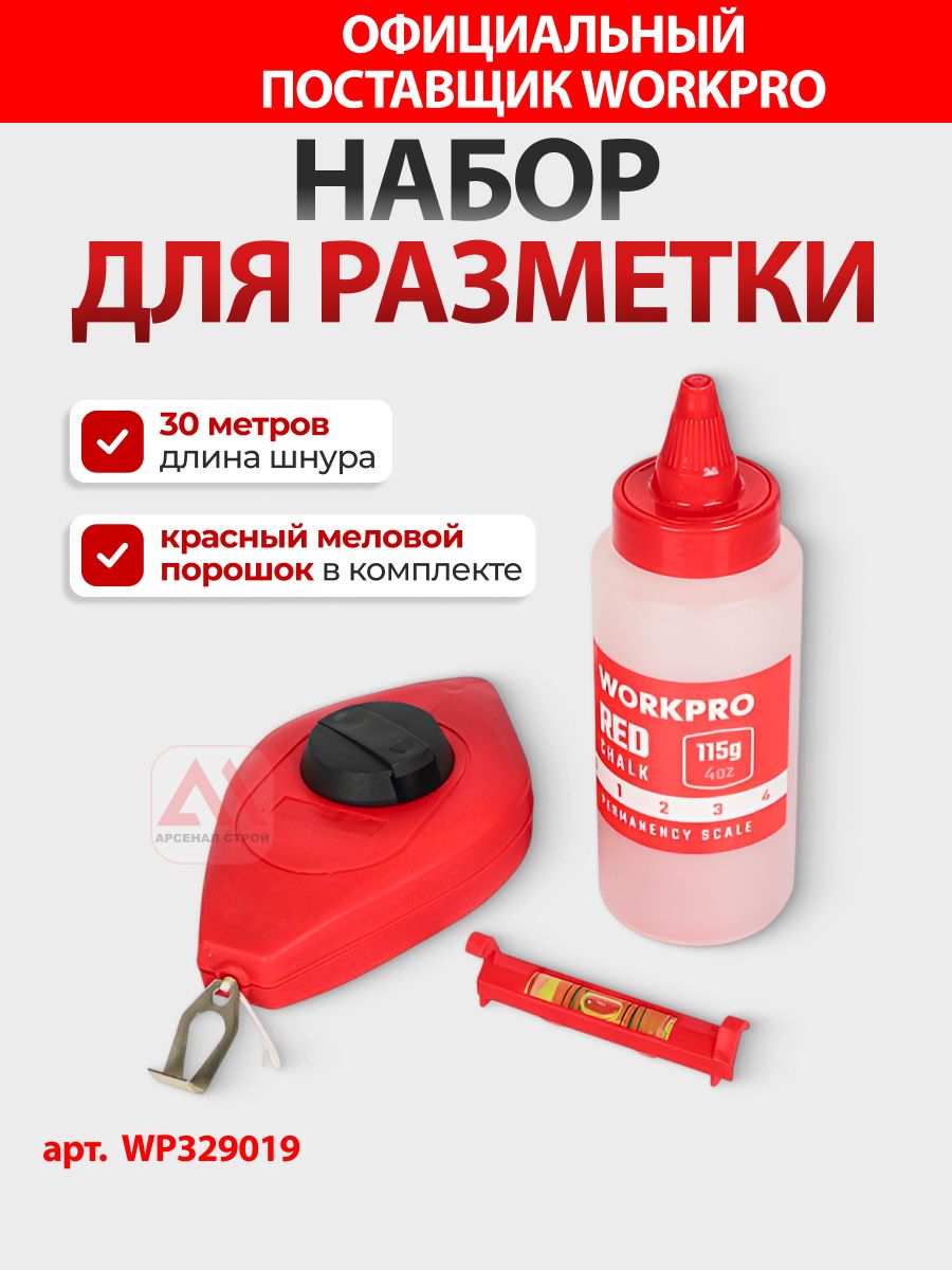 Набор для разметки: шнур 30 метров с красным мелом + уровень WORKPRO, Китай, WP329019