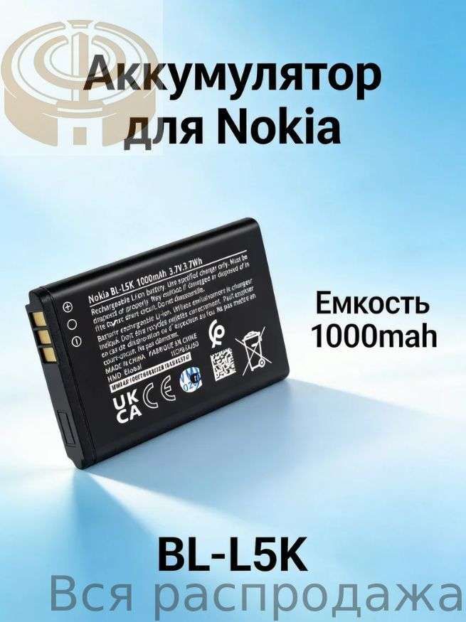 Аккумулятор для Nokia BL-L5J, BL-L5G, BL-L5K, BL-L5P, Nokia 105 2023 года модель TA-1557, 105 DS 2024 года TA-1416 DS Внимательно модель именно 2023 года без 4G