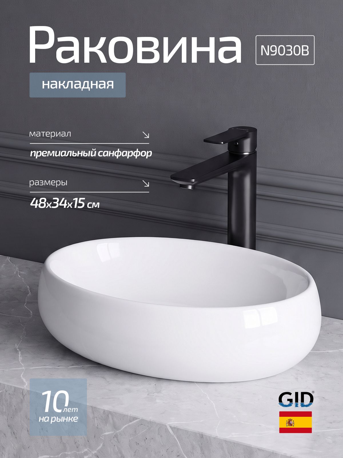 Раковина накладная для ванной Gid N9030b (48x34x15см) белая