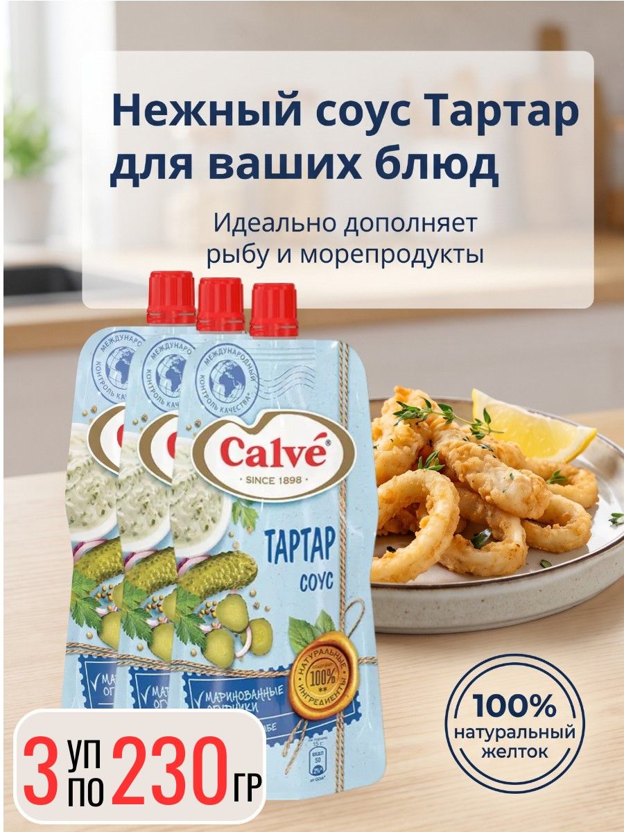 Соус Тартар, 3 шт х 230 г Calve