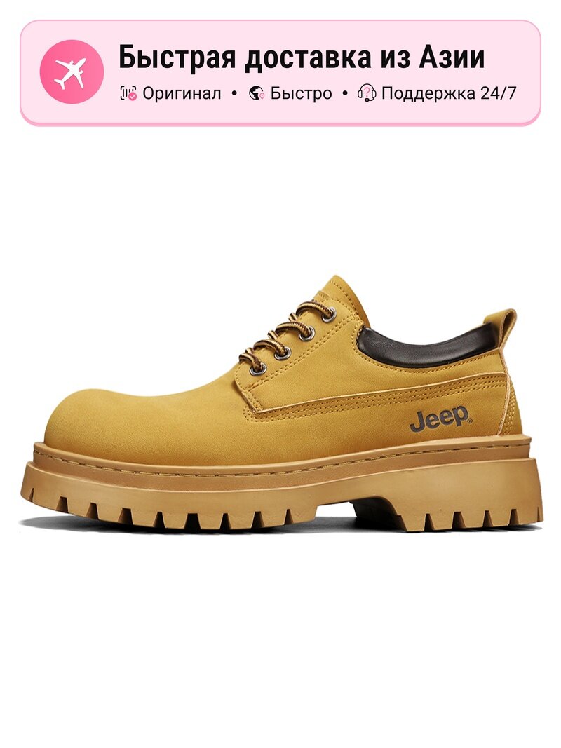 Ботинки берцы JEEP Earth Yellow