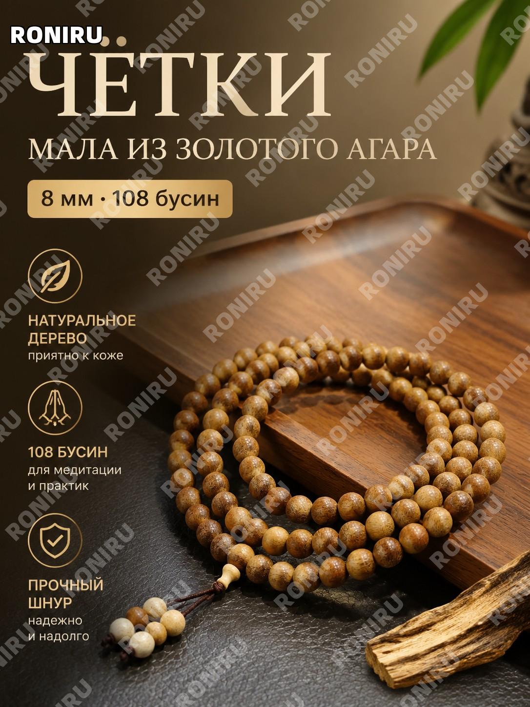 Чётки