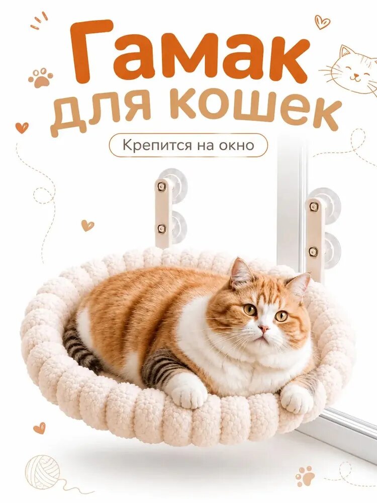 Гамак для кошек на окно, складной лежак на присосках до 20 кг, со съёмным чехлом