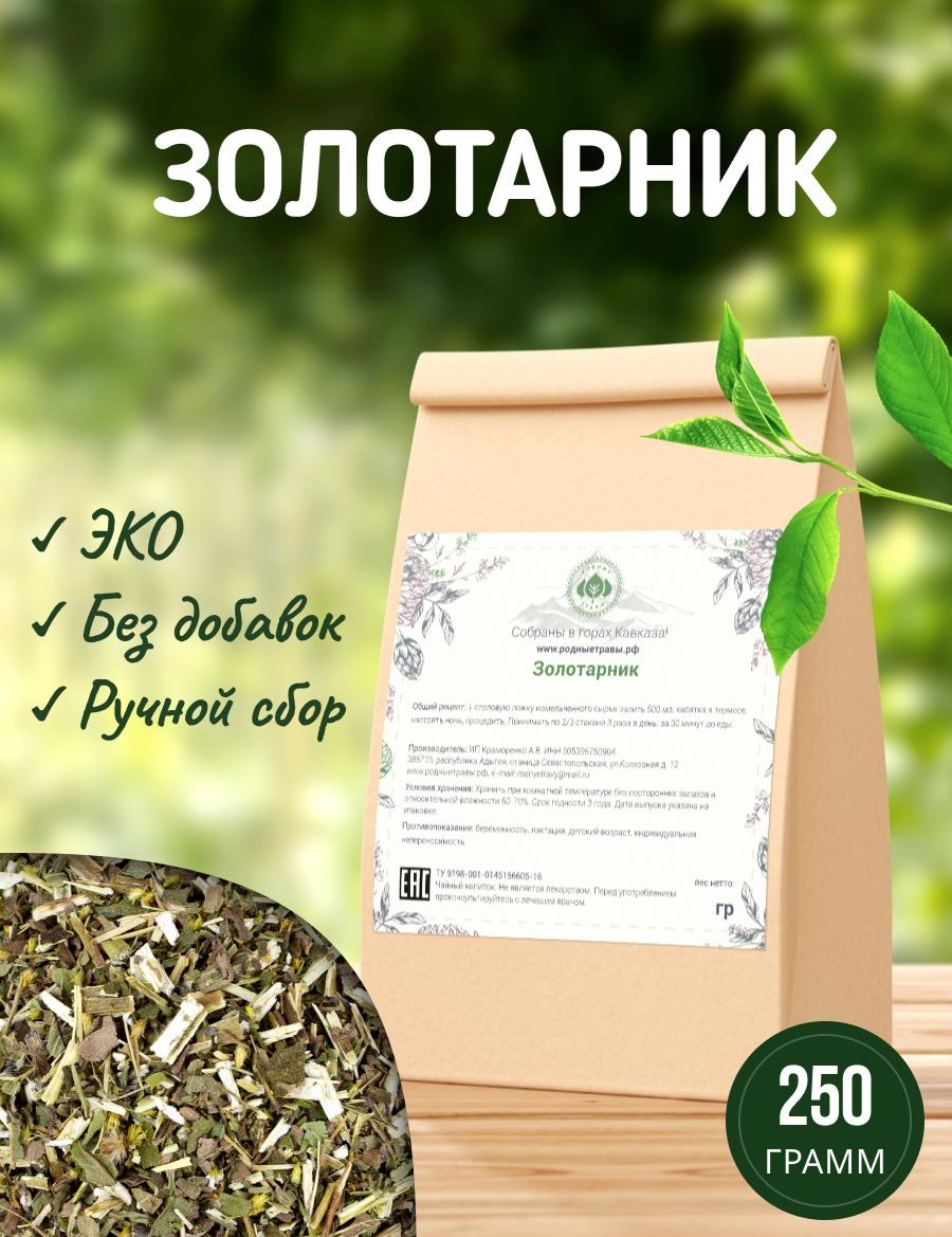 Золотарник (Золотая розга) измельченный (250гр)- Родные Травы.
