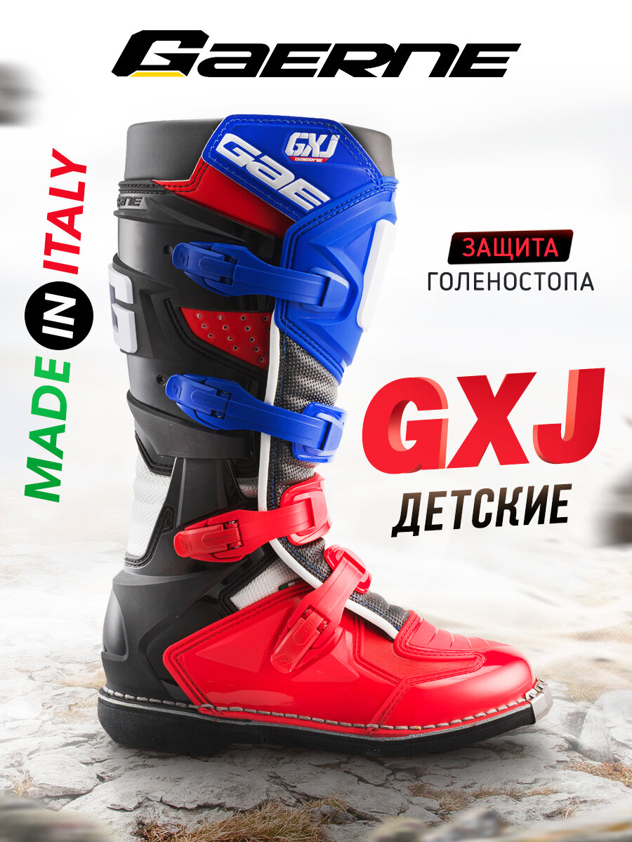 Мотоботы детские Gaerne GXJ Red/White/Blue 33 EUR / 32 RU - 2169-015-33