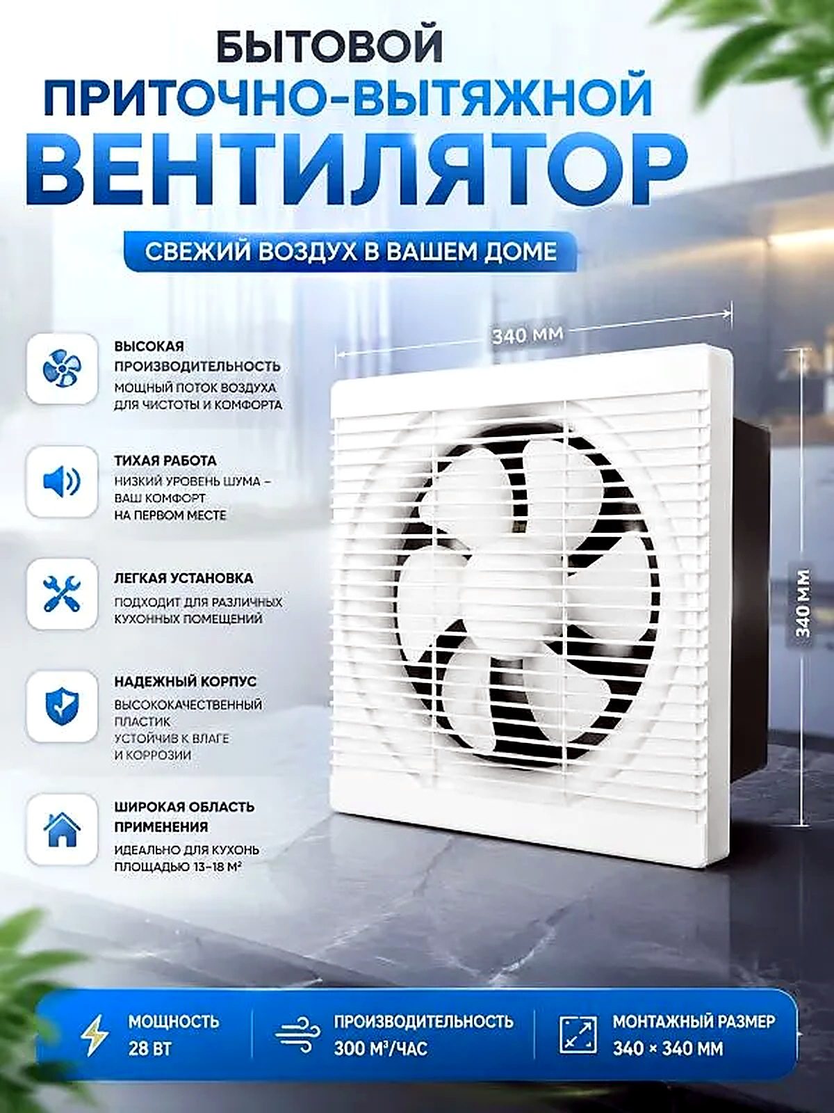Приточный вентилятор-приточно вытяжной вентилятор, пластик, 720 м³/час