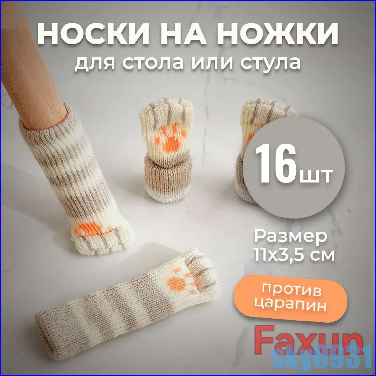 Протектор для мебели носки на ножки стула и стола, светло-серые полосатые лапки, 16 штук, защита пола от царапин