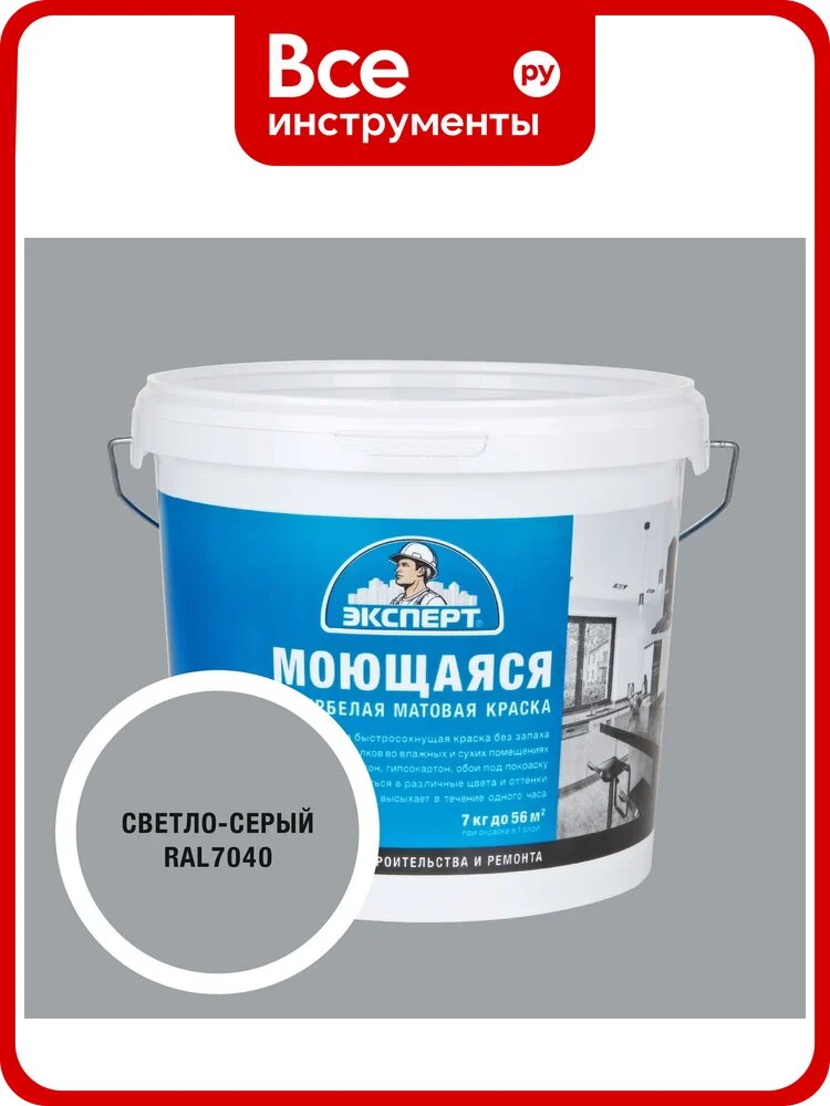 Краска моющаяся Эксперт светло-графитовая 7кг 34863