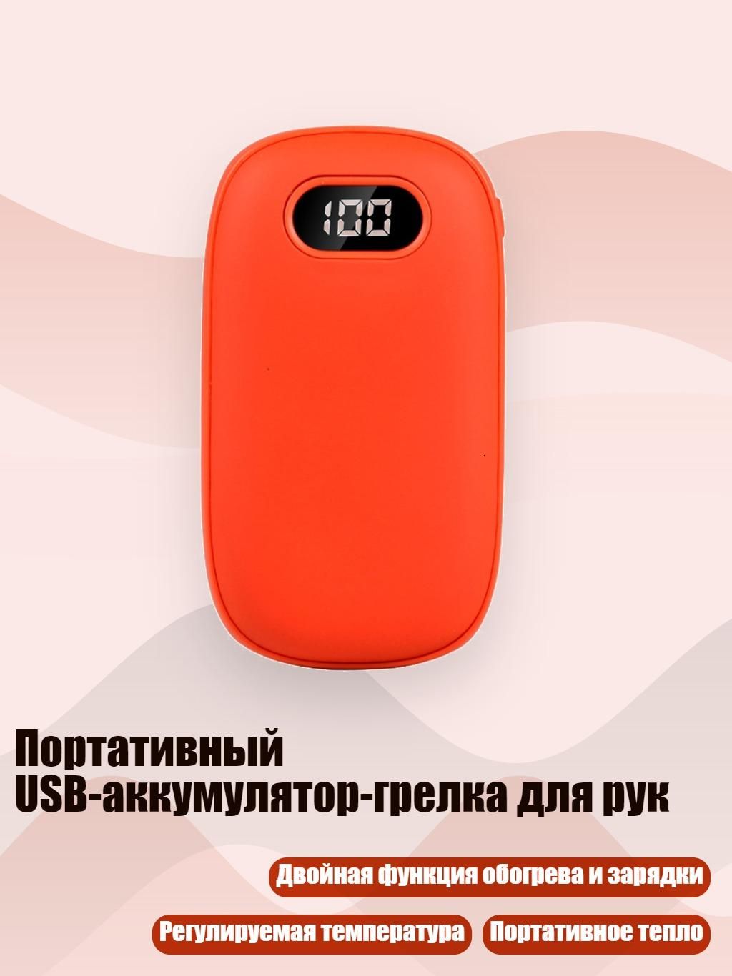 Портативный USB-аккумулятор-грелка для рук, красный