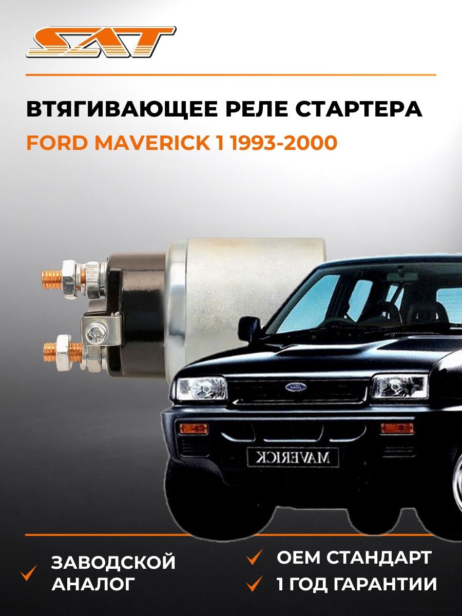 Втягивающее реле стартера SAT ST2334302N00 Форд Маверик 1 Ford Maverick 1 1993-2000