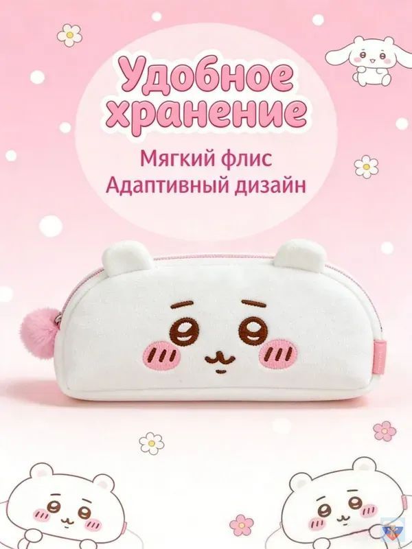 Мягкий Пенал Chiikawa / Чикава
