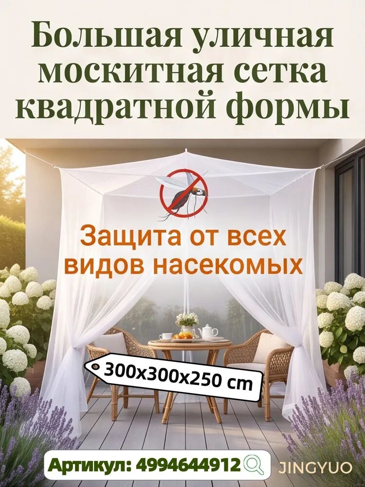 Садовый тент,300х300х250см