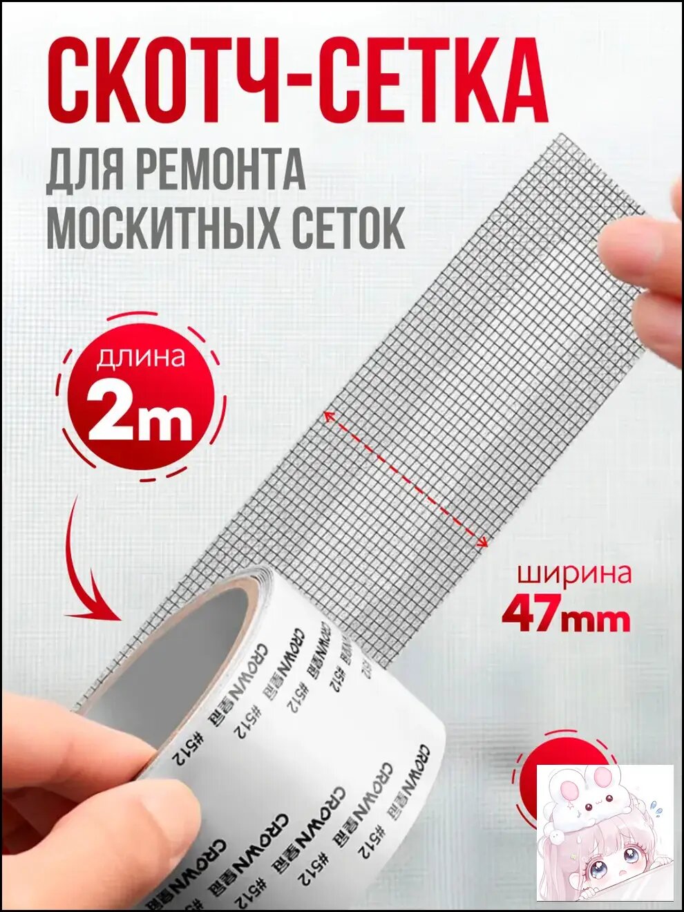 Скотч для ремонта антимоскитной сетки, клейкая лента для ремонта москитной сетки, ремкомплект