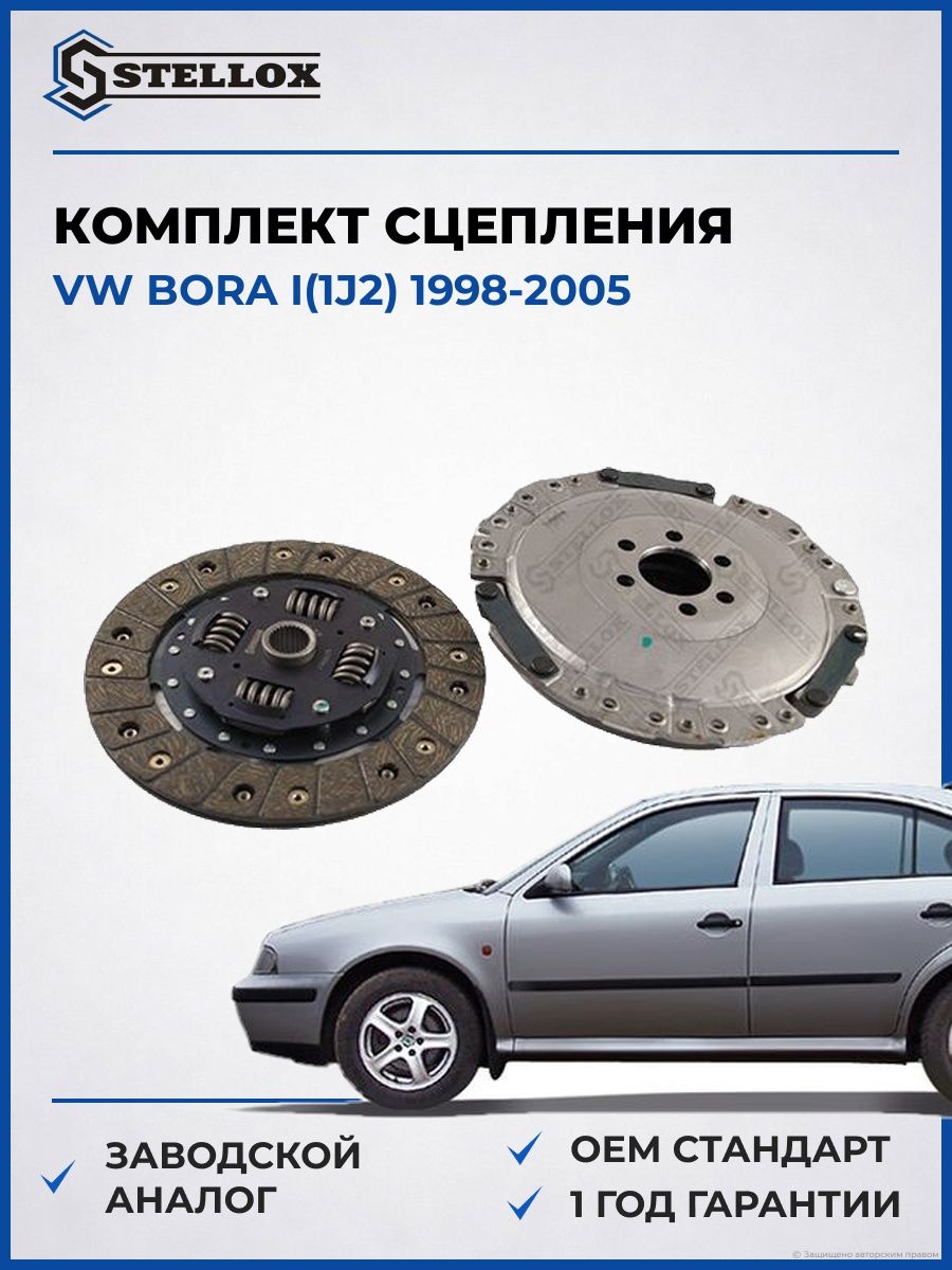 Комплект сцепления Stellox 0701047SX Фольксваген Бора I Vw Bora I 1998-2005