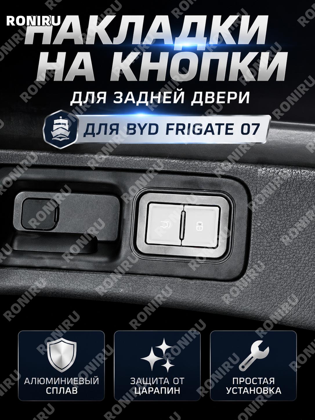 Накладки на кнопки BYD 07, 2 шт, серебро, алюминиевые для尾门, комплект 07/尾门/2件套/银, отделка салона авто стильный