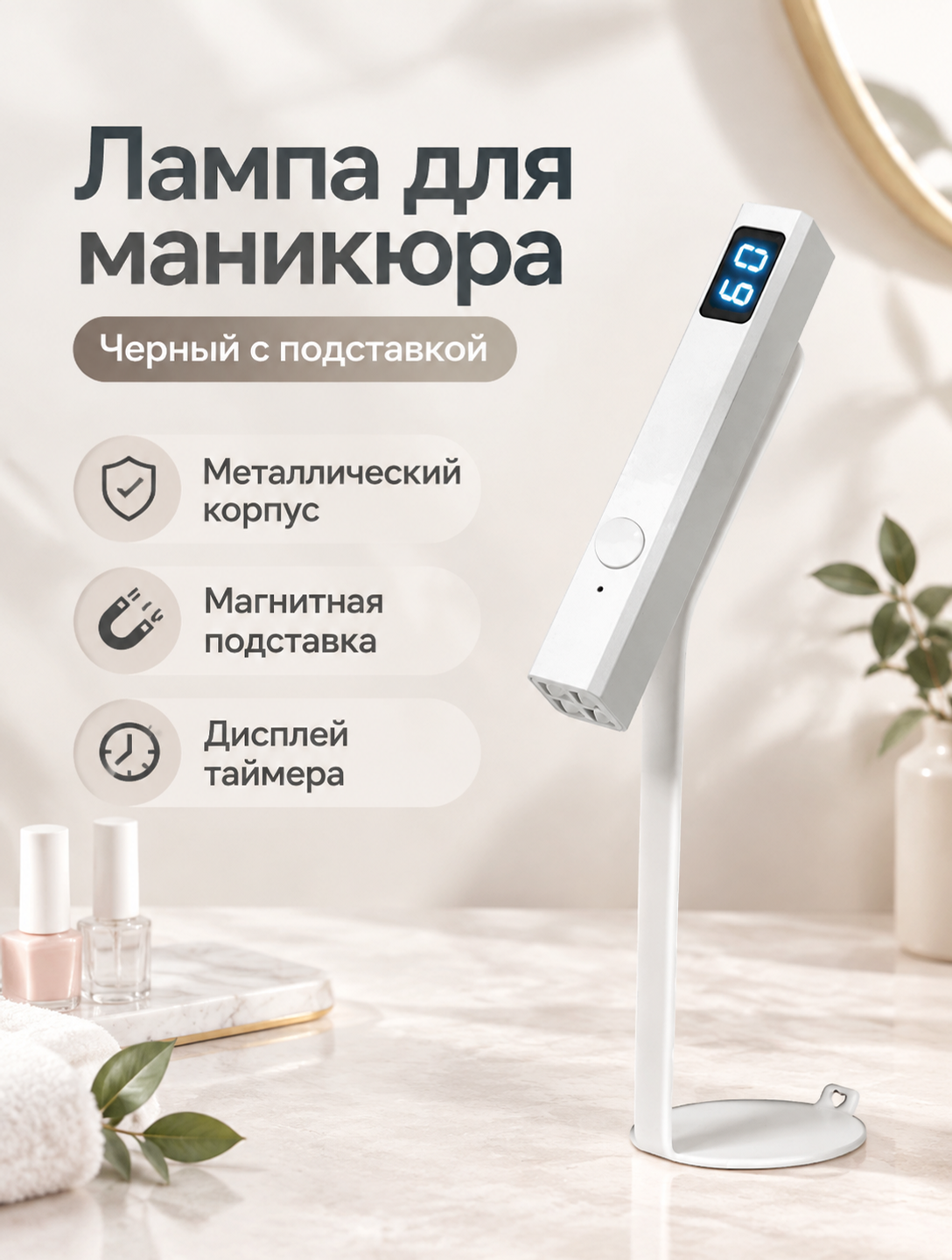 Портативная УФ-лампа для сушки ногтей с дисплеем и магнитной подставкой, серебристый цвет корпуса и держателя, аккумуляторная