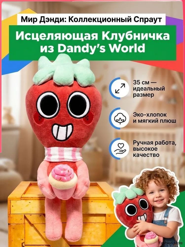 Dandy's World Спраут 35 см Плюшевая клубничка