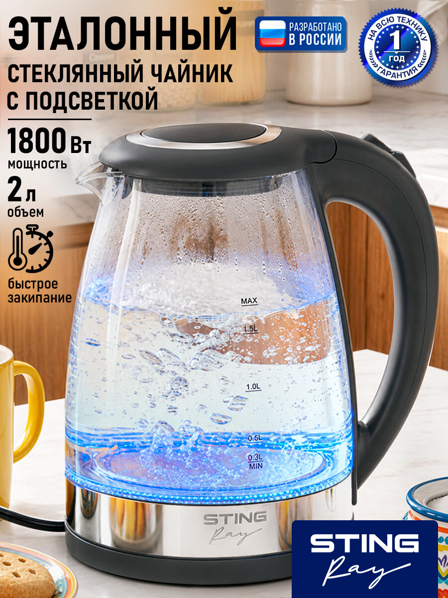 Электрический чайник STINGRAY ST-KT3035A светло-серый стеклянный, 2 литра