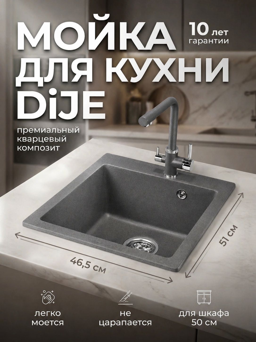 Мойка для кухни DiJE 4655, графит ( темно-серый ), 51*46,5 см, искусственный камень, врезная, с сифоном