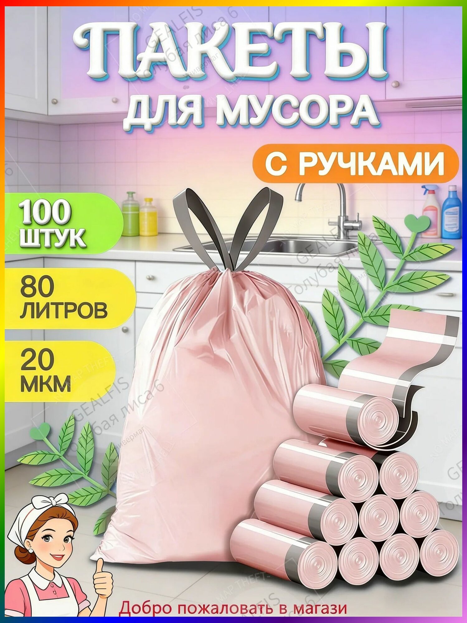 Мешки для мусора 20 л, 20мкм, 100 шт