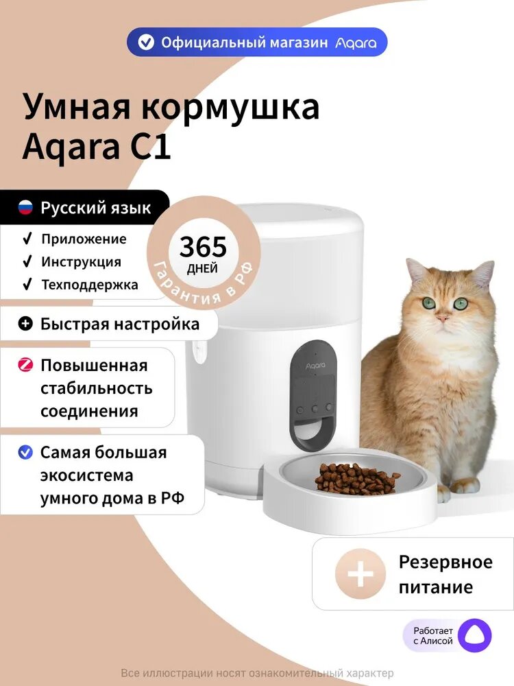 Aqara Умная кормушка для домашних животных С1 PETC1-M01