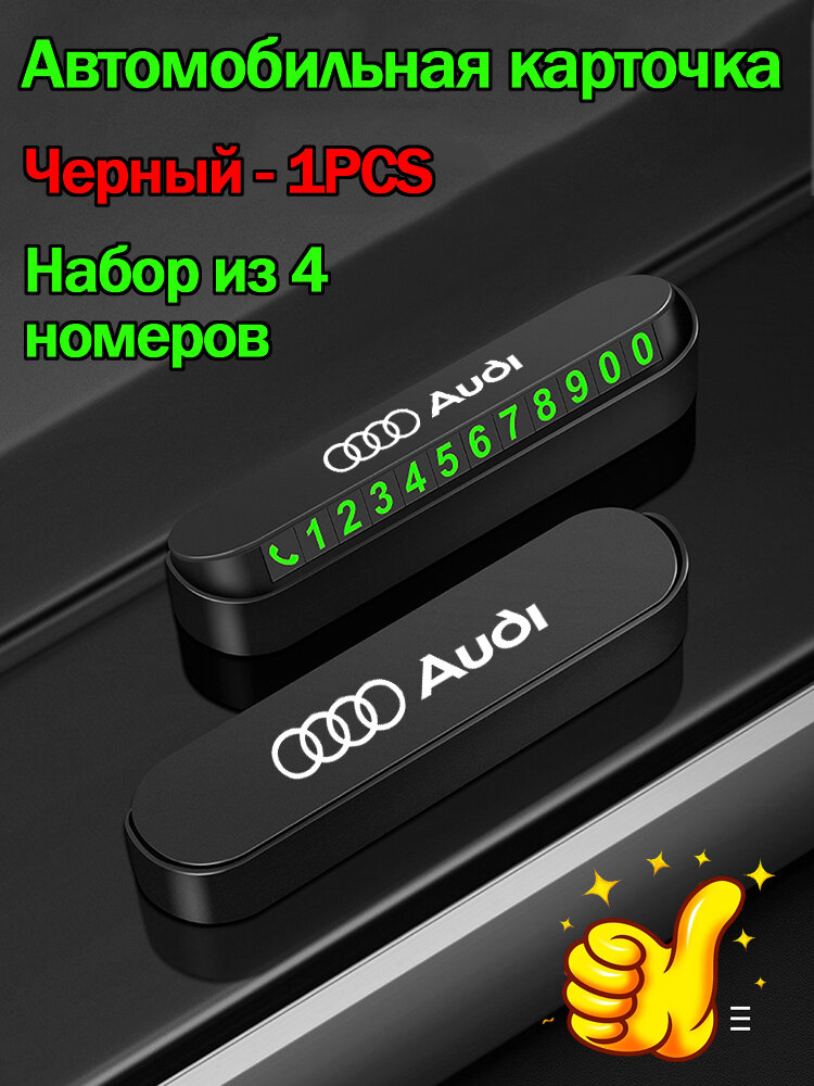Временная парковочная карта для автомобиля, номерной знак с телефоном