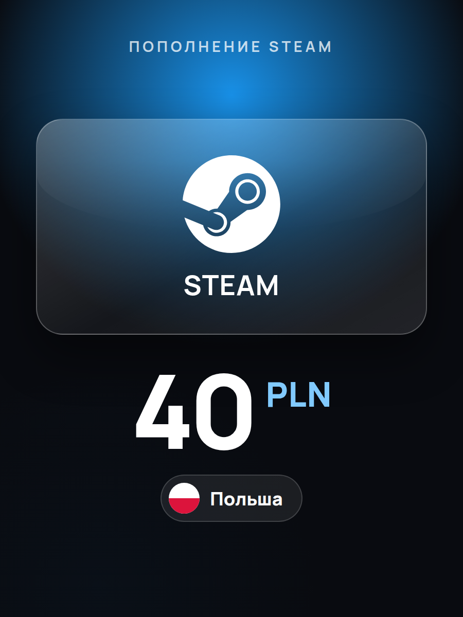 Пополнение Steam Польша на 40 PLN / цифровой код Steam Wallet / Steam Gift Card PL