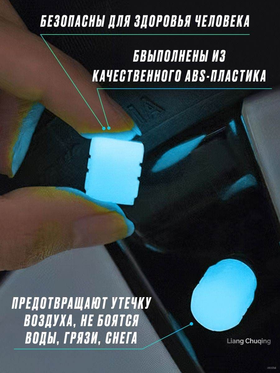 Светящиеся колпачки на ниппель 4 шт, фосфорные, люминесцентные, голубые, для велосипеда