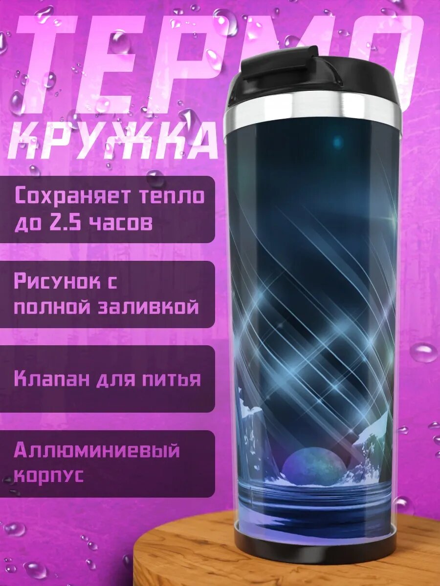 Термокружка Ледяные пещеры звёзд