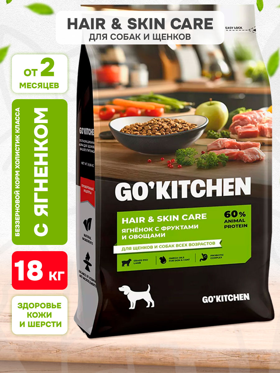Корм сухой Go! Kitchen Hair & Skin Care для собак и щенков, здоровье кожи и шерсти, ягненок, фрукты и овощи, 18 кг