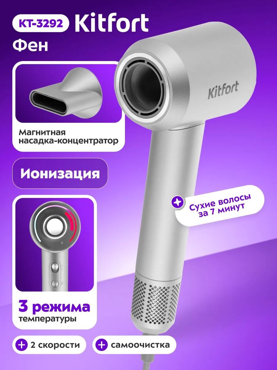 Kitfort Фен для волос КТ-3292 1600 Вт, скоростей 2, кол-во насадок 1, светло-серый