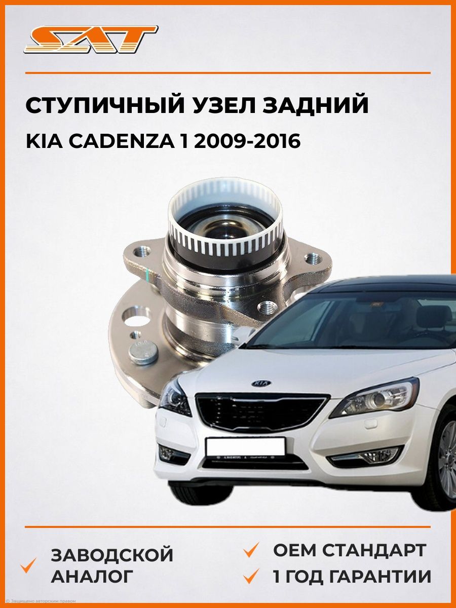 Ступичный узел задний SAT ST527303S200 Киа Cadenza 1 Kia Cadenza 1 2009-2016