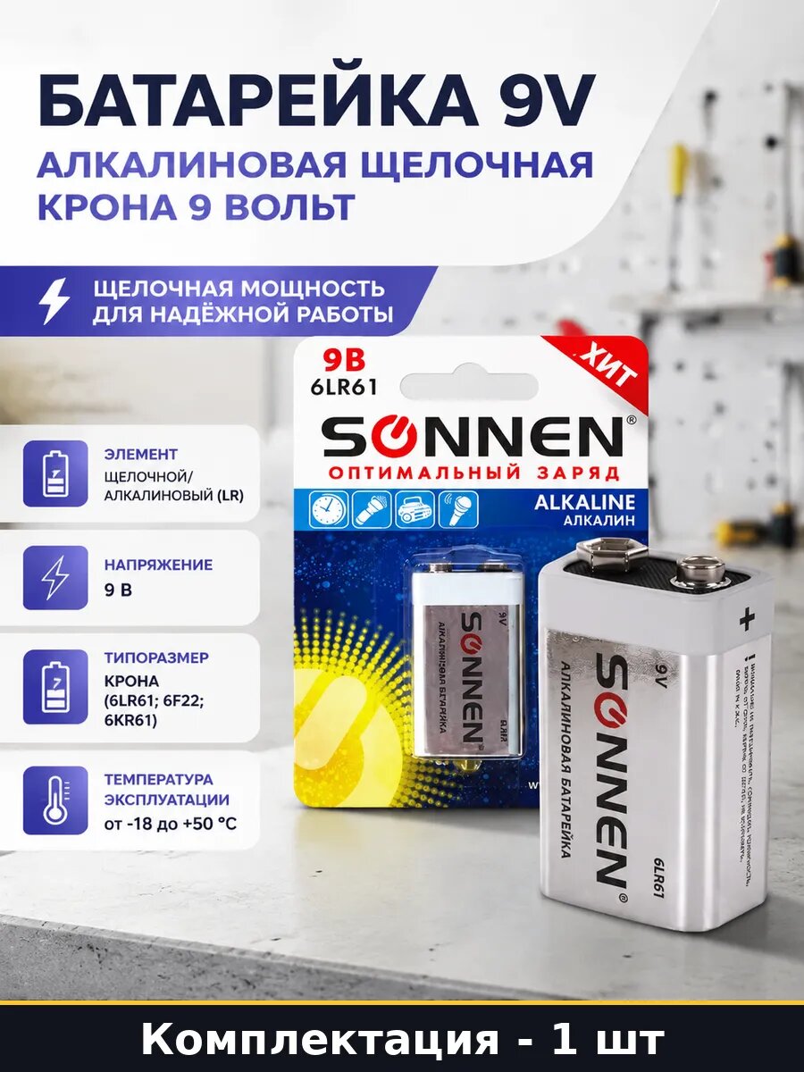 Батарейка 9V алкалиновая щелочная крона 9 вольт 1 шт