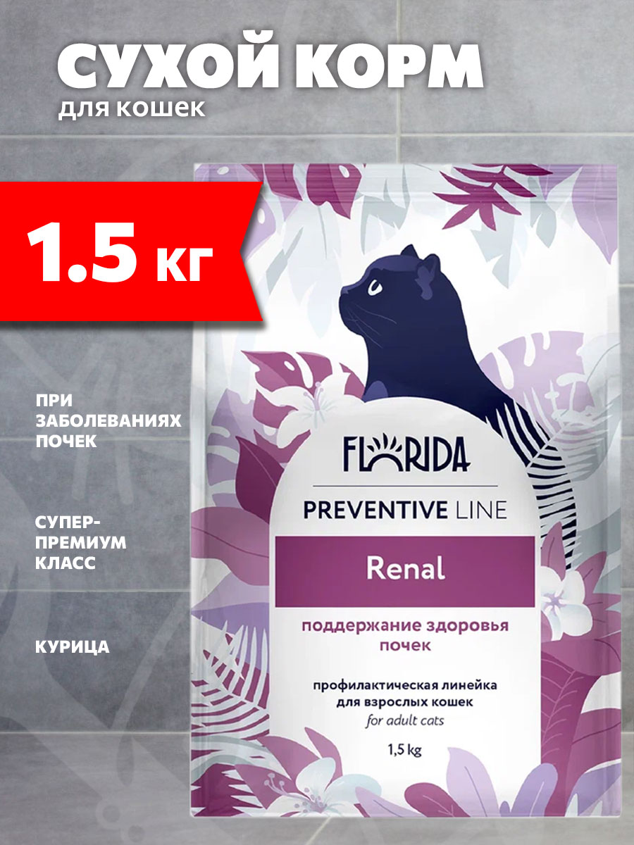 Корм сухой Florida Preventive Line Renal для взрослых кошек, при заболеваниях почек, 1,5 кг