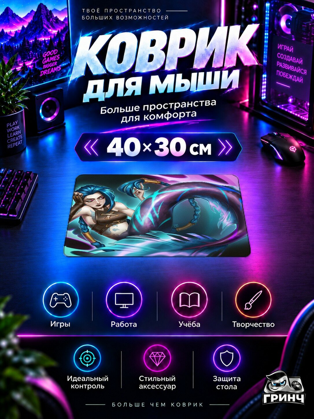 Игровой коврик для мыши League of Legends / Лига Легенд — Breaking Through Jinx 40х30 см L