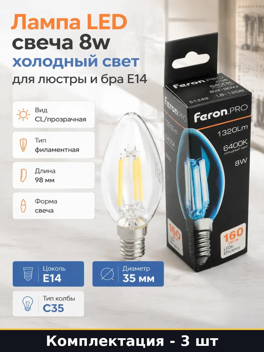 Лампа филаментная е14 8w 6400k набор 3 шт LB-1208 прозрачная
