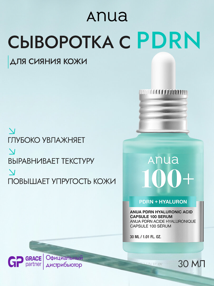 Высококонцентрированная сыворотка с PDRN и гиалуроновой кислотой PDRN HYALURONIC ACID CAPSULE 100 SERUM, 30 мл
