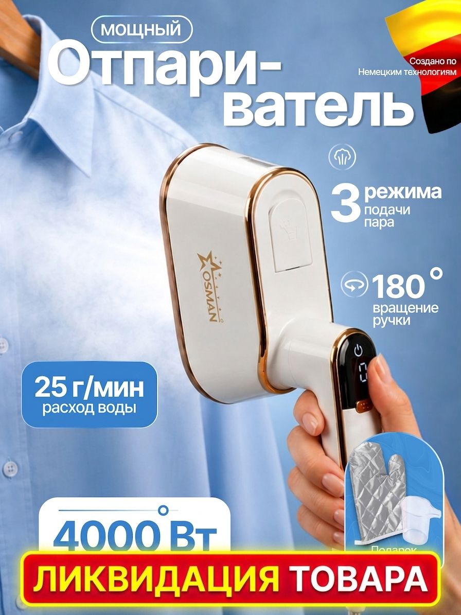 Отпариватель для одежды ручной 4000 вт, мощный, портативный отпариватель