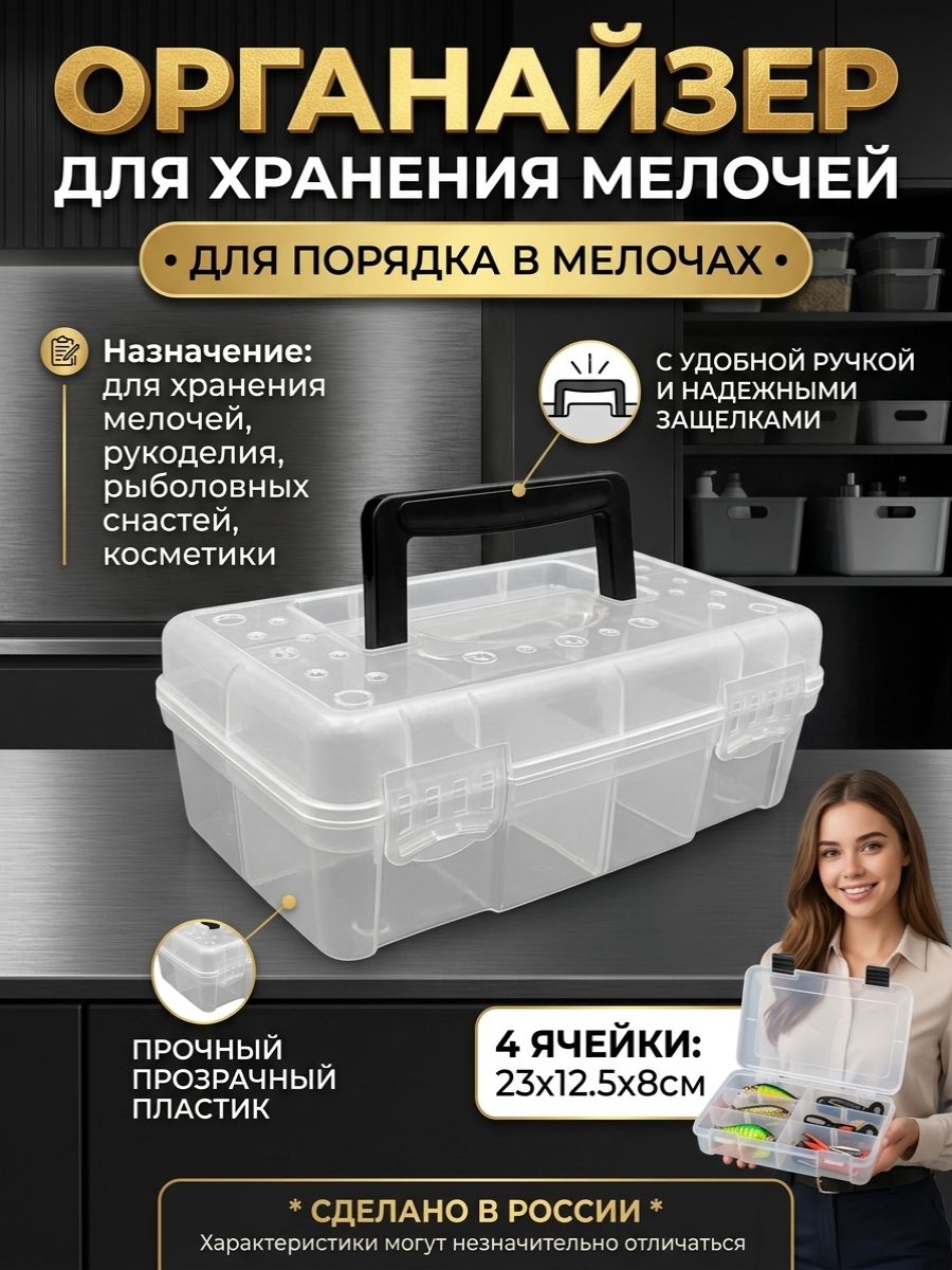 Ящик для инструментов и саморезов, пластиковый, для рыбалки, Контейнер, бокс, с прозрачной крышкой, с отделениями