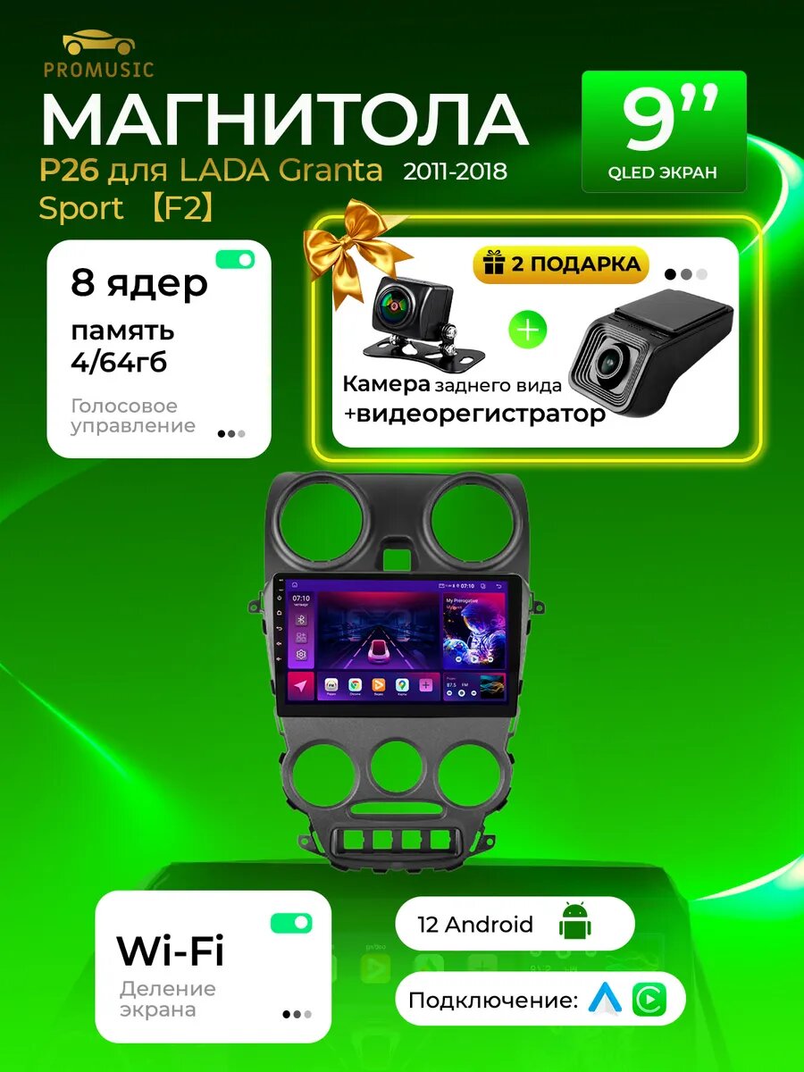 Магнитола P26 для LADA Granta Sport 2011-2018