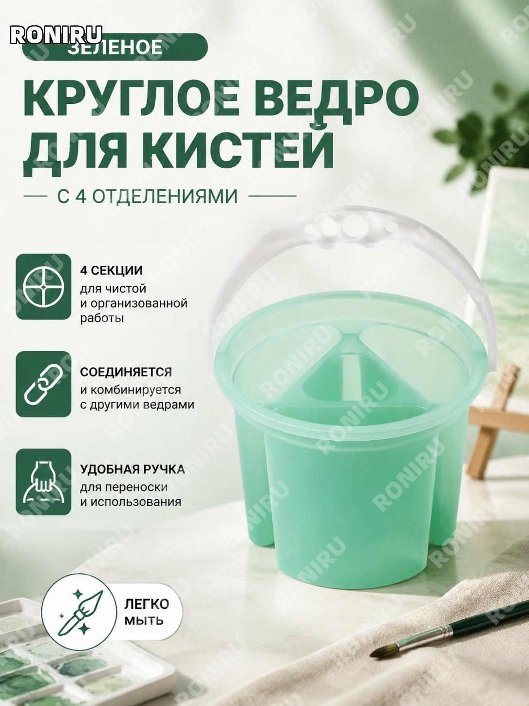 Круглое 4-секционное ведро для рисования зелёное пластиковое, 4槽 вода для кистей, художественная ёмкость для дома