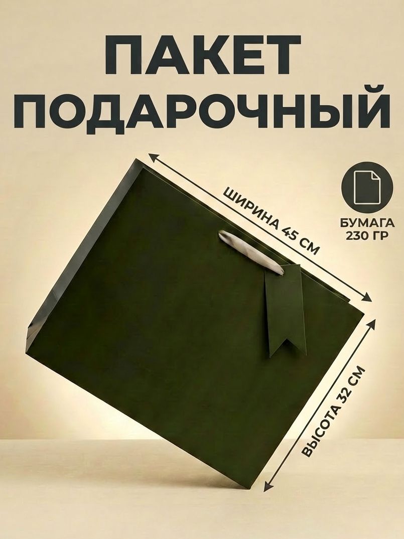 Пакет подарочный большой