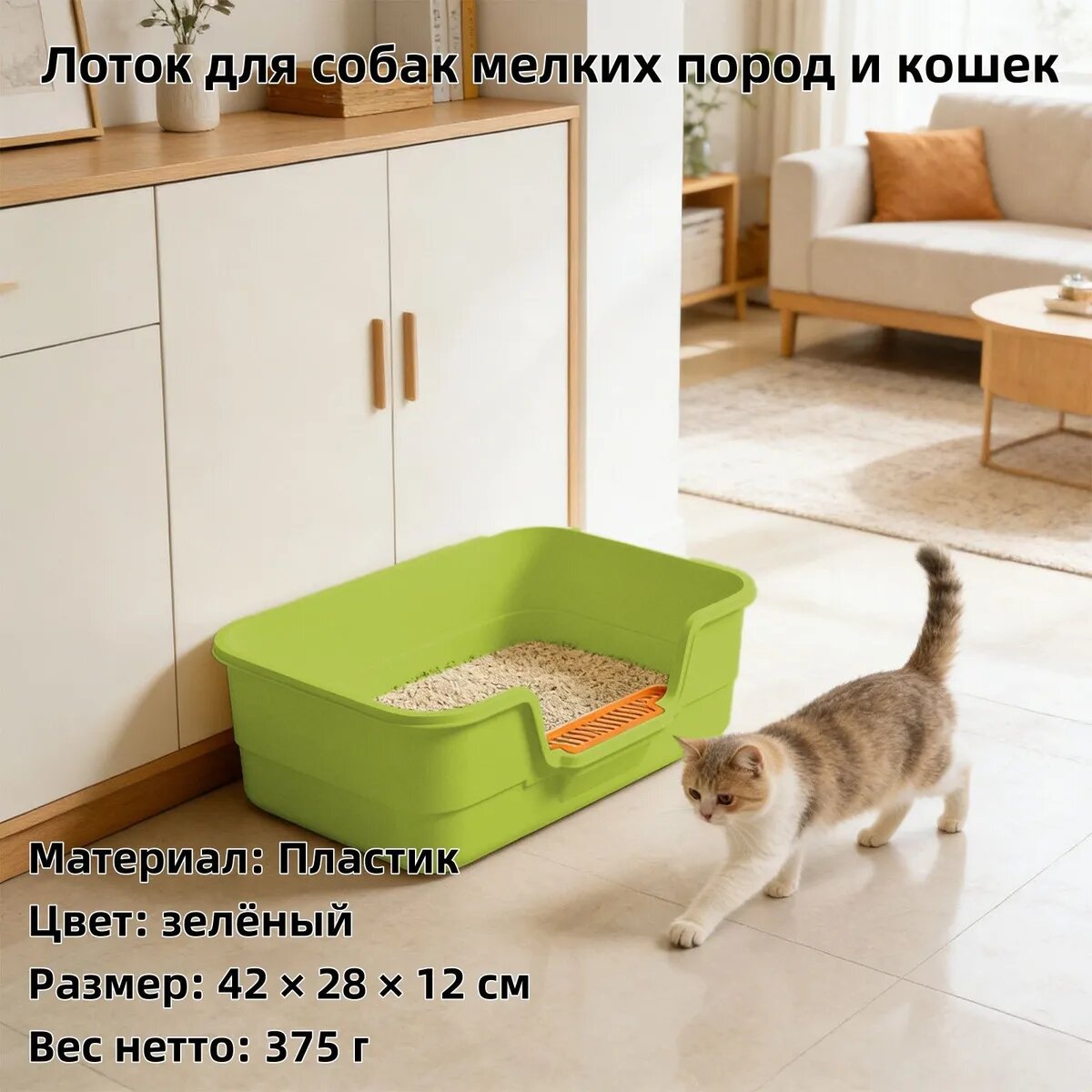 Полузакрытый лоток для кошачьего туалета, предназначенный для мелких пород собак и кошек, с высокими бортиками, размером 42 28 12 см, в комплекте с лопаткой для кошачьего туалета Лотки для кошек