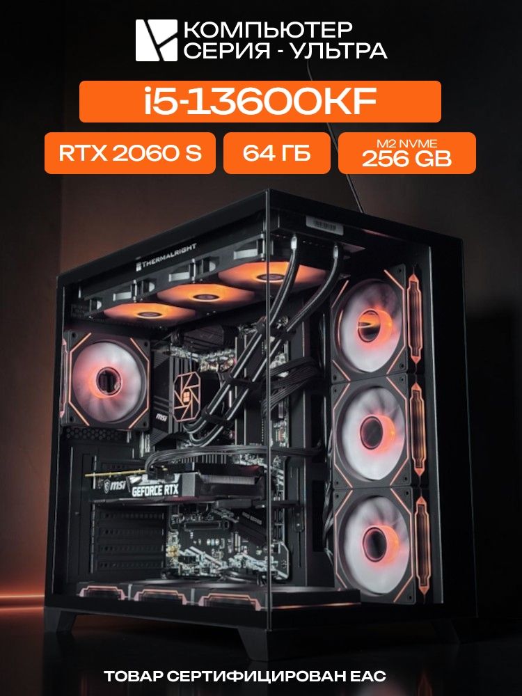 Aqua Ultra E-ATX AIO 360 чёрный, B760M, i5-13600KF AIO3, 256 NVME, 64 ГБ DDR4, RTX 2060 SUPER (8 Гб), 600W